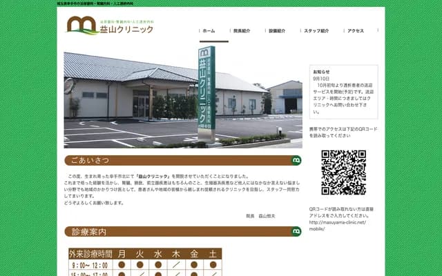 Masuyama Clinic
