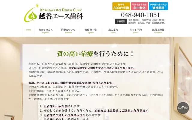 Koshigaya Ace Dental