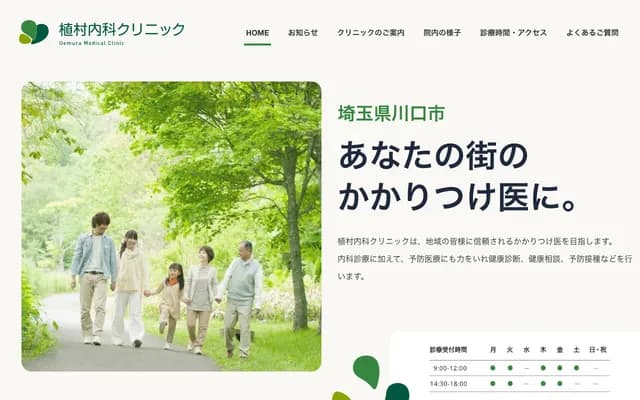 Uemura Internal Medicine Clinic
