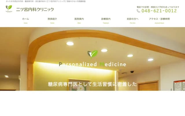 Futatsumiya Internal Medicine Clinic - Futatsumiya, Nishi-ku, Saitama, Saitama