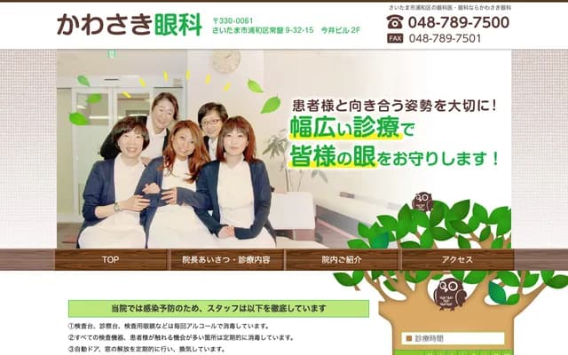 Kawasaki Ophthalmology - Imai Building 2F, 9-32-15 Tokiwa, Urawa-ku, Saitama, Saitama