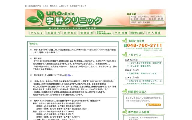 Uno Clinic - 1-6-5 Kasukabe, Kasukabe, Saitama