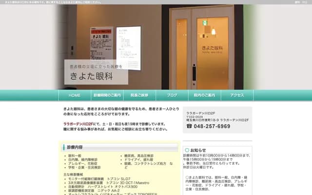 Kiyota Ophthalmology - Miyacho, Kawaguchi, Saitama