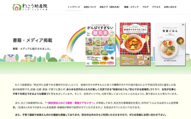 Wako Midwifery Clinic - 2-1-25 Shimoniikura, Wako, Saitama