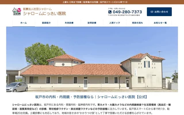 Shalom Nissai Clinic - 306 Kitamine, Sakado, Saitama