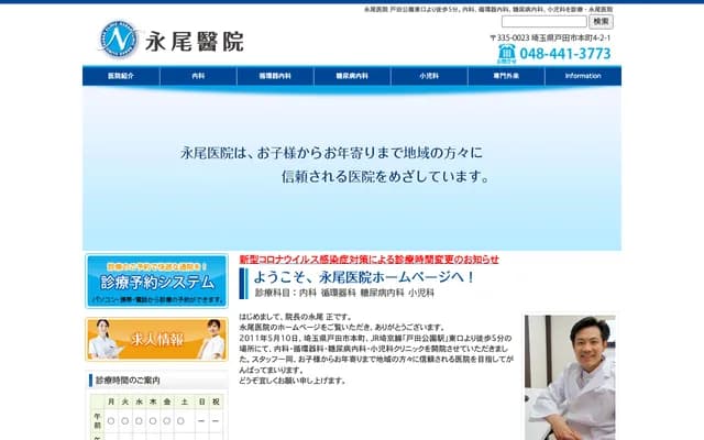 Nagao Clinic