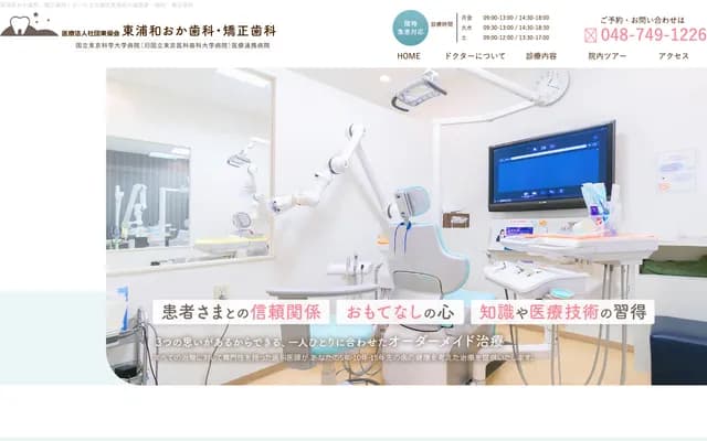 Higashiurawa Oka Dental & Orthodontics - 1F Excel Villa, 1-21-8 Higashiurawa, Midori-ku, Saitama, Saitama