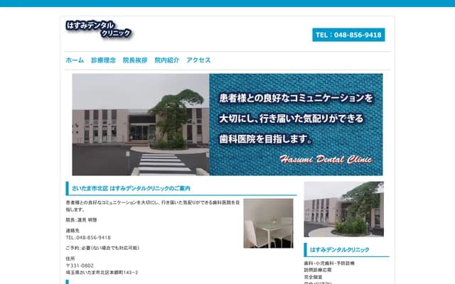 Hasumi Dental Clinic - Hongo-cho, Kita-ku, Saitama, Saitama
