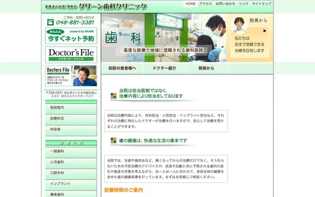 Green Dental Clinic - 4-3-3 Harayama, Midori-ku, Saitama, Saitama