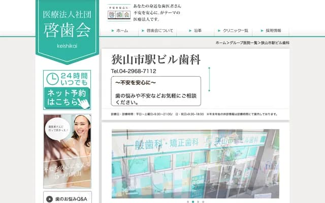 Sayama-shi Ekibiru Dental Clinic