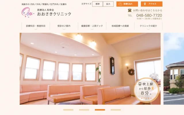 Osaki Clinic - 1-542-2 Fukiage Fujimi, Kounosu, Saitama