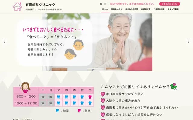 Yuki Dental Clinic - 3-9-1 Kotesashi-cho, Tokorozawa, Saitama