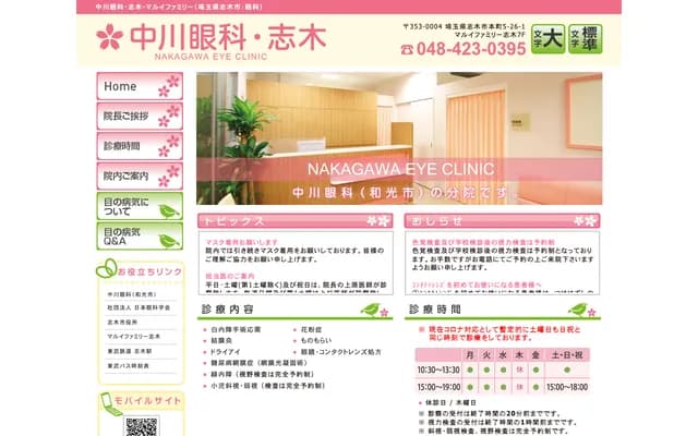 Nakagawa Eye Clinic Shiki