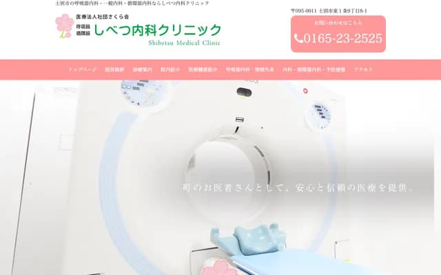 Shibetsu Internal Medicine Clinic - 8-1 Higashi 1-jo 9-chome, Shibetsu, Hokkaido