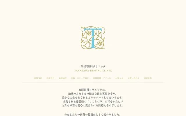 Takazawa Dental Clinic