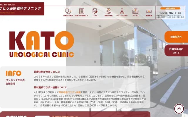 Kato Urology Clinic
