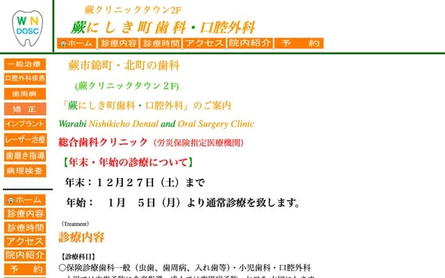 Warabi Nishikicho Dental and Oral Surgery