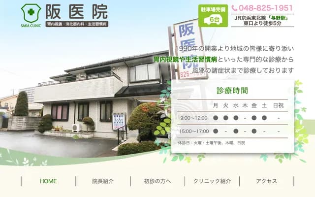 Saka Clinic - 27-8 Honcho-Higashi 4-chome, Chuo-ku, Saitama