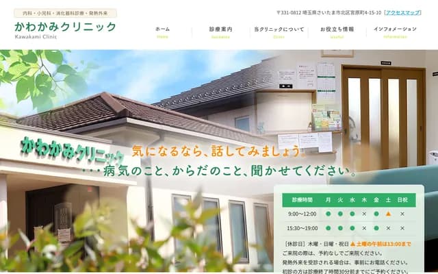 Kawakami Clinic - Miyaharacho, Kita-ku, Saitama