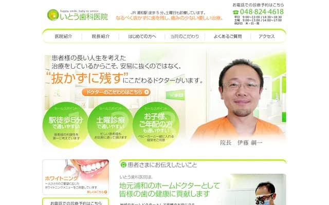 Ito Dental Clinic - 2-3-7 Nakamachi, Urawa-ku, Saitama
