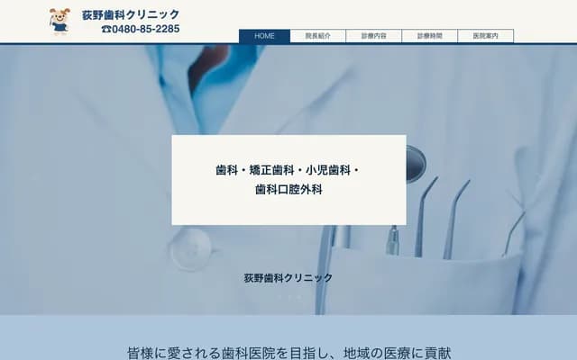 Ogino Dental Clinic