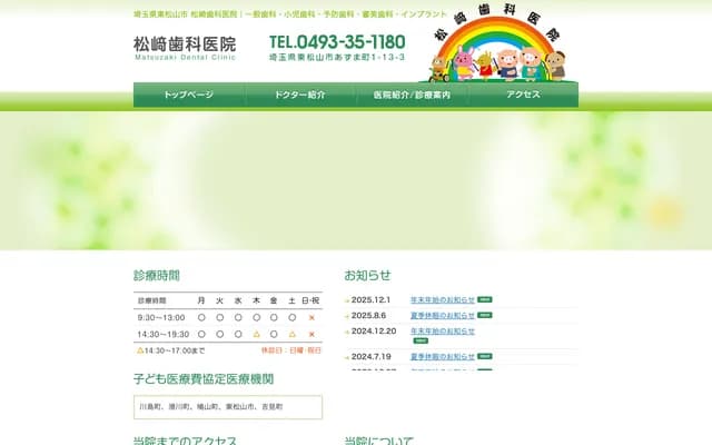 Matsuzaki Dental Clinic