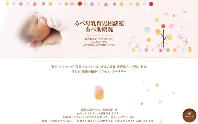 Abe Midwifery Clinic - Minamicho, Tsurugashima, Saitama