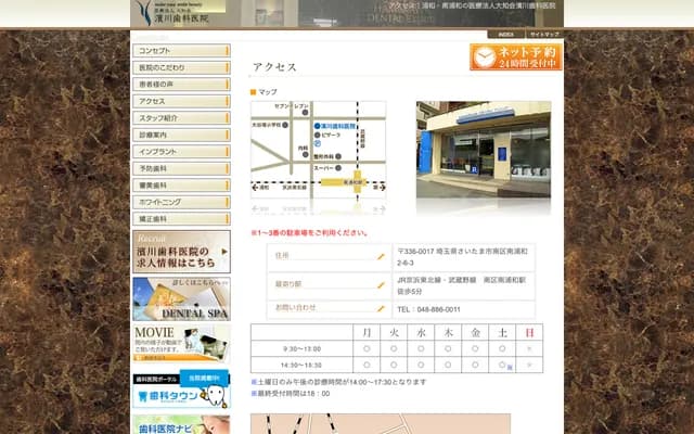 Hamakawa Dental Clinic - 2-6-3 Minami-Urawa, Minami-ku, Saitama, Saitama