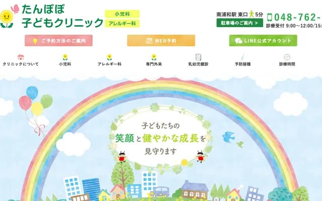 Tanpopo Kodomo Clinic - 1-33-15-2F Minami-Urawa, Minami-ku, Saitama, Saitama