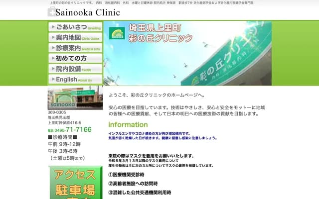 Sainooka Clinic - Jimboharamachi, Kamisato, Kodama-gun, Saitama