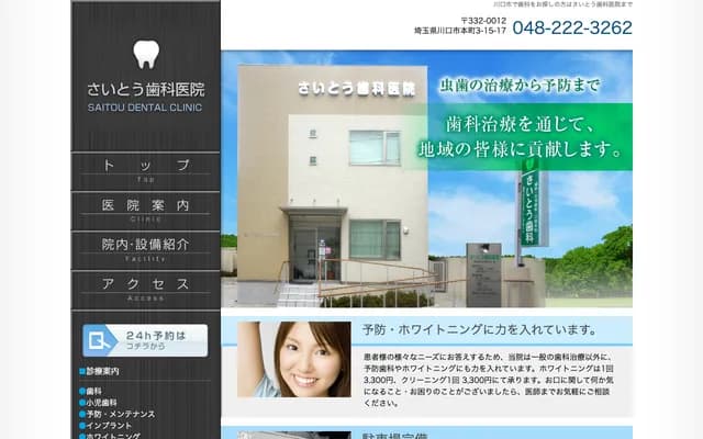 Saito Dental Clinic