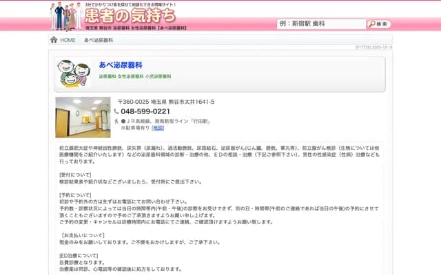 Abe Urology - 1641-5 Tai, Kumagaya, Saitama