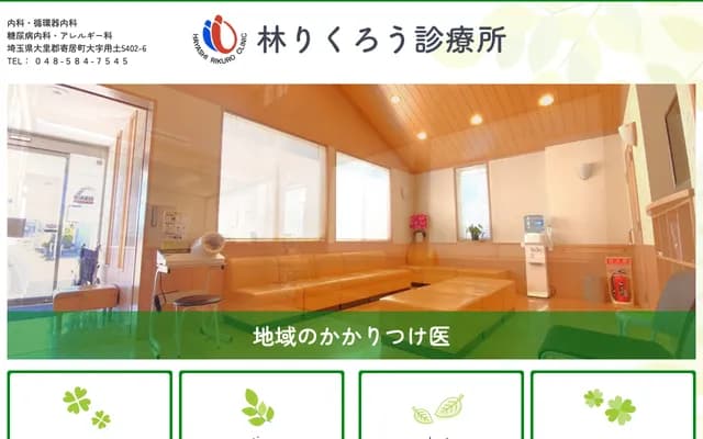 Hayashi Rikuro Clinic