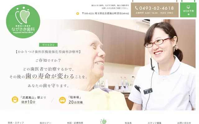 Nagasaki Dental Clinic