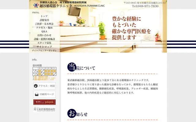 Saitama Eastern Cardiovascular Hospital Affiliated Koshigaya Cardiology Clinic - 2-6-33 Minami-Koshigaya, Koshigaya, Saitama