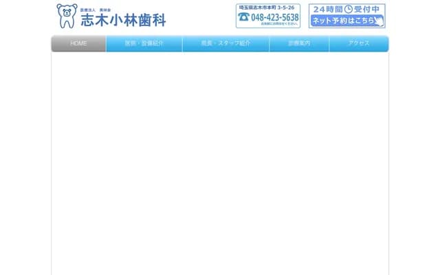 Shiki Kobayashi Dental Clinic - 3-5-26 Honcho, Shiki, Saitama