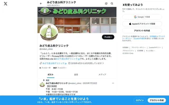 Midori Dermatology Clinic