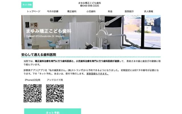 Mayumi Orthodontics Kodomo Dental Clinic
