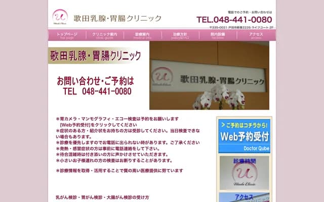 Utada Breast & Gastroenterology Clinic