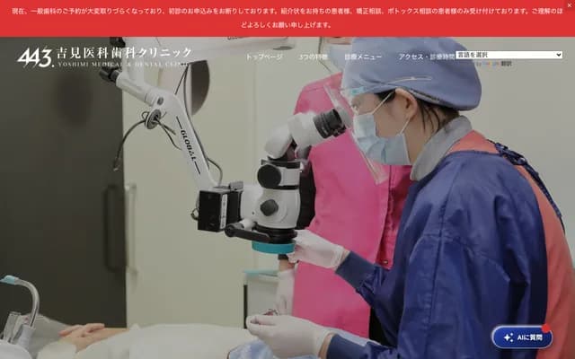 Urawa Yoshimi Dental Clinic - 4F, 1-13-12 Takasago, Urawa-ku, Saitama, Saitama