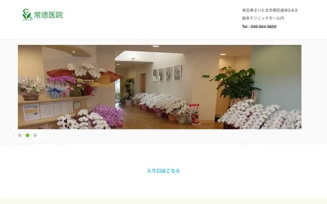 Jotoku Clinic - 3-6-2 Magamoto, Minami-ku, Saitama, Saitama