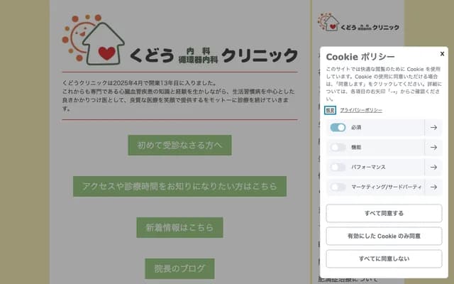 Kudo Internal Medicine Cardiology Clinic - 1-2 1-chome Shirakabamachi, Eniwa, Hokkaido