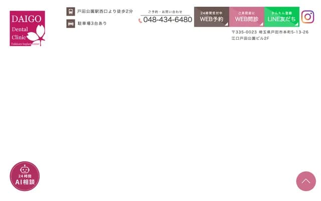 Daigo Dental Todakoen Otona Kodomo Dental, Oral Surgery & Orthodontics - Honcho, Toda, Saitama