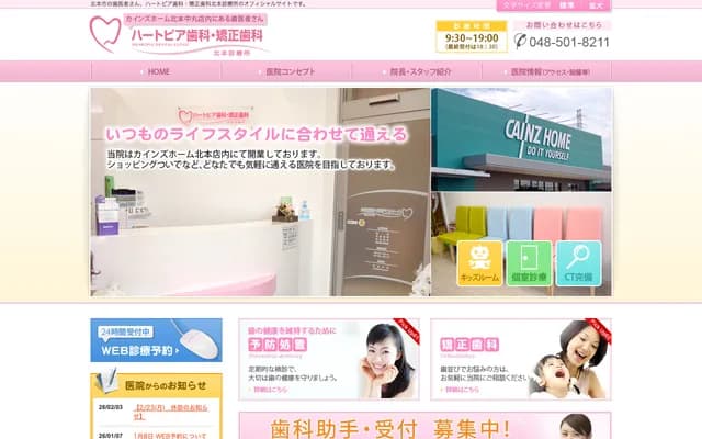 Heart Pia Dental & Orthodontics Kitamoto Clinic - 8-117-1 Nakamaru, Kitamoto, Saitama (Inside Cainz Home Kitamoto Nakamaru)