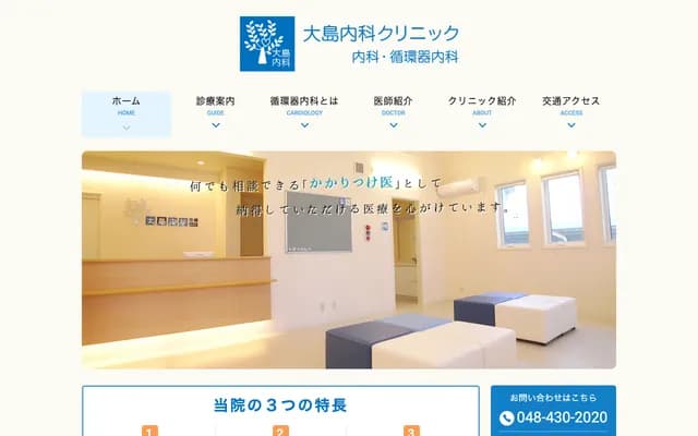 Oshima Internal Medicine Clinic