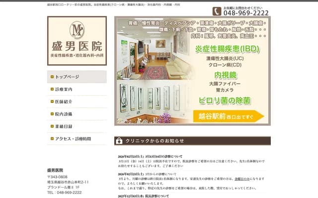 Morio Clinic - 2-11 Akayamahoncho, Koshigaya, Saitama, Plandor Miyabi 2-1F