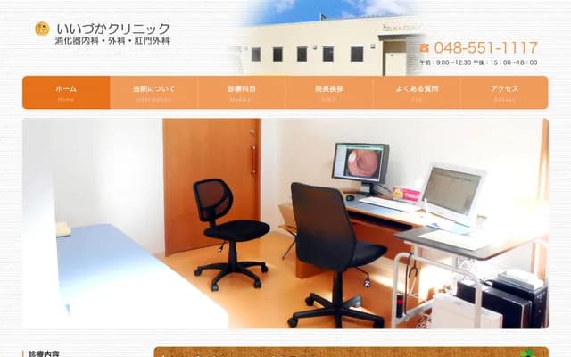 Iizuka Clinic