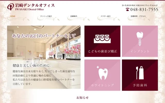 Iwasaki Dental Office - 1042 Shimoochiai, Chuo-ku, Saitama, Saitama