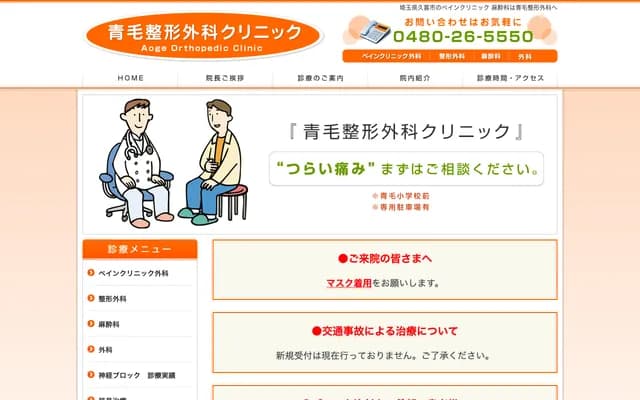 Aoge Orthopedics Clinic