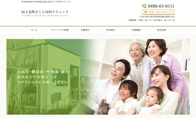 Fujimi-cho Sakura Internal Medicine Clinic